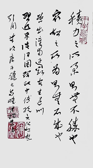 颜才现作品《积力之所举 则无不胜也 众智之所为 则无不成也》典出刘安淮南子主述训，主席谈治国理政中的传统文化智慧引用 岁次庚子腊七才现恭书